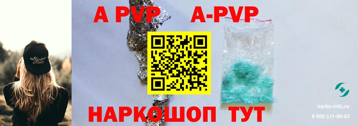 A-PVP Сатка