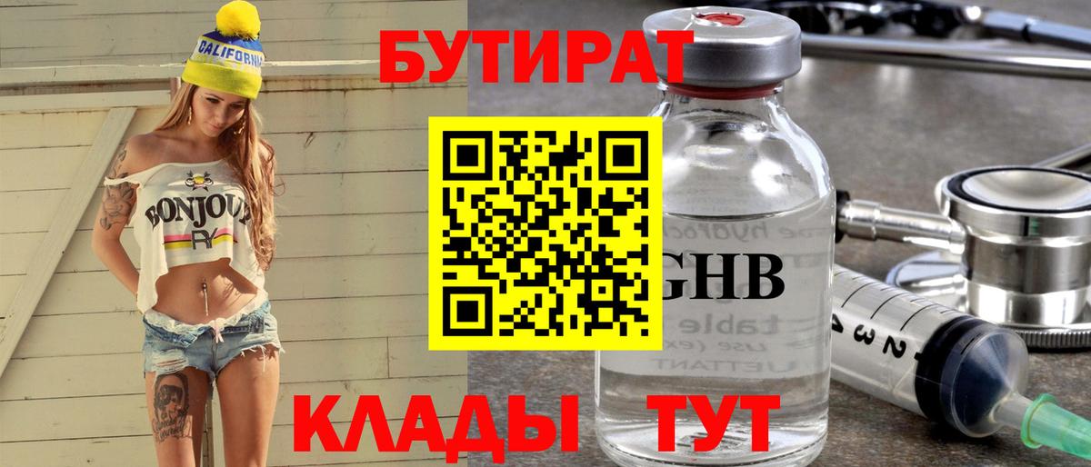 Сатка  БУТИРАТ жидкий экстази  Бутират  Вход с VPN 