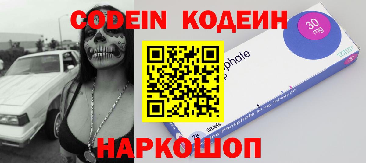 Сатка  Кодеиновый сироп Lean напиток Lean (лин)  Вход с VPN  Codein Purple Drank 