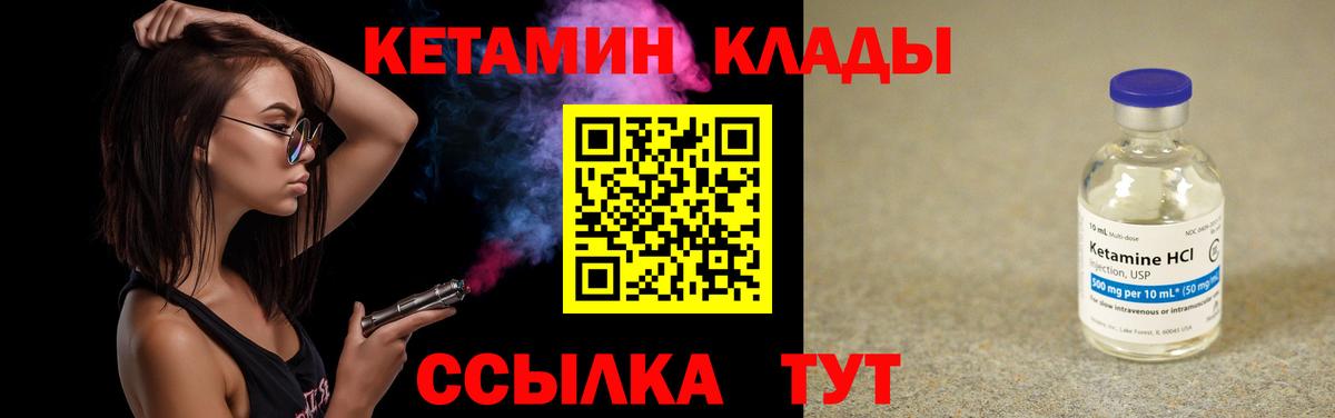 КЕТАМИН VHQ  Вход с VPN  Сатка 