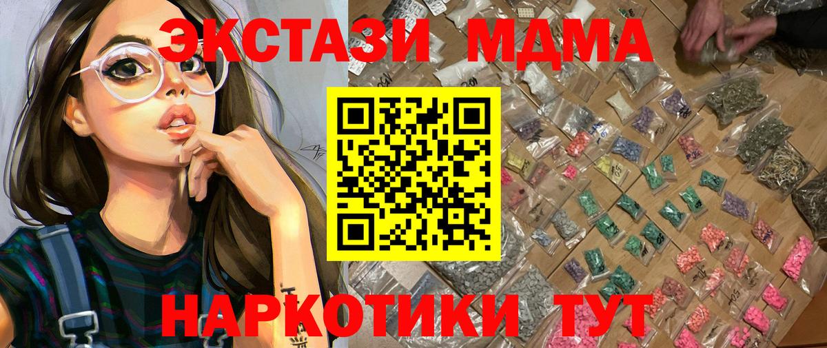 MDMA молли  МДМА Molly  МДМА  Вход с VPN  Сатка 