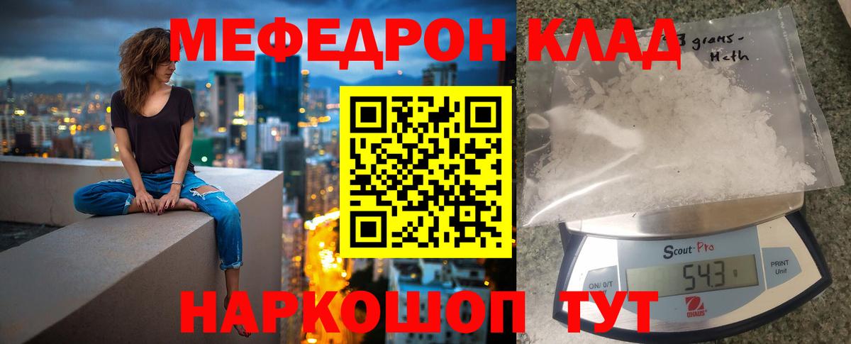 Мефедрон mephedrone  Мефедрон кристаллы  Меф  Сатка  Вход с VPN 